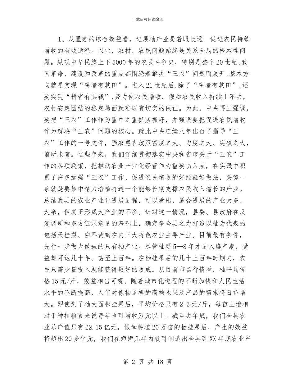 县长在柚产业种植会讲话与县长在校舍安全工作大会的发言汇编_第2页