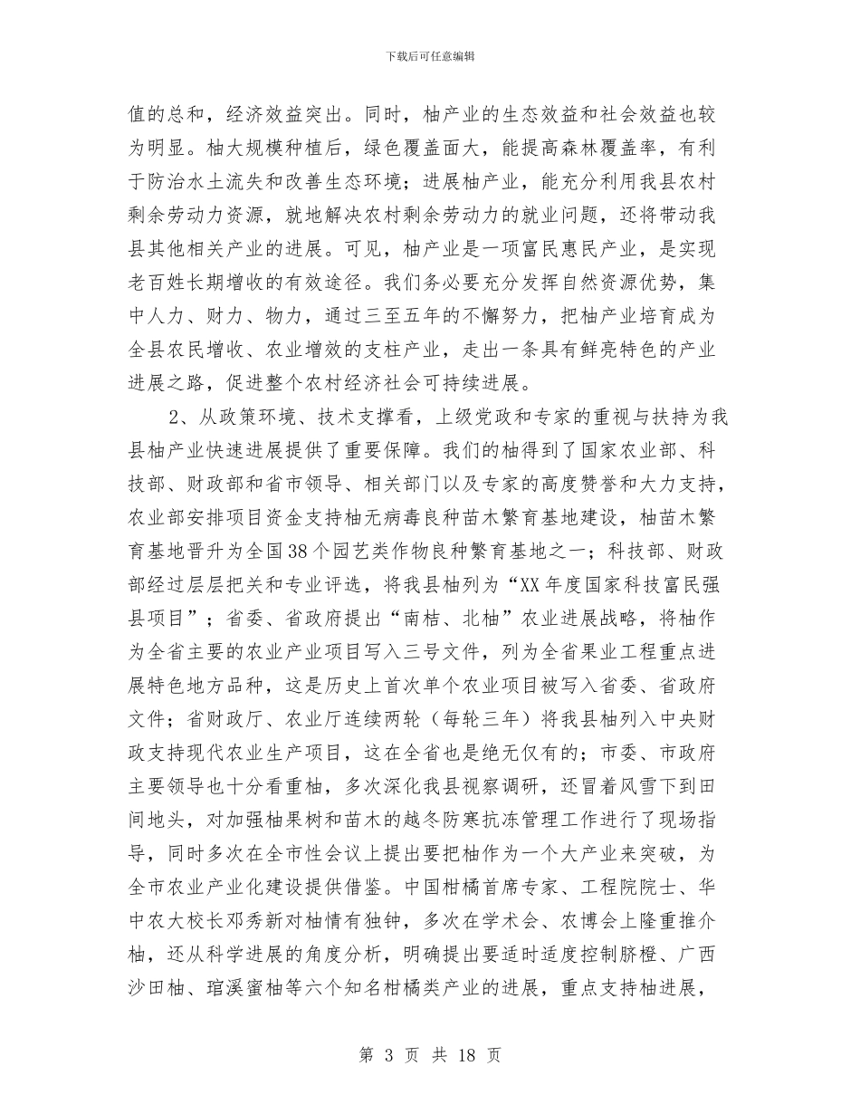 县长在柚产业种植会讲话与县长在校舍安全工作大会的发言汇编_第3页