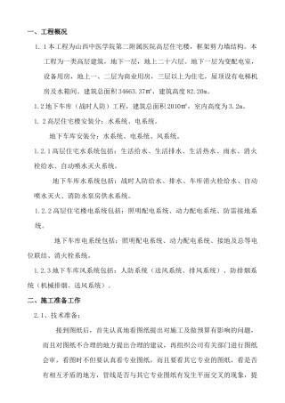 高层住宅楼冶金设计