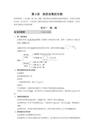 (苏教版)专题11第3讲烃的含氧衍生物