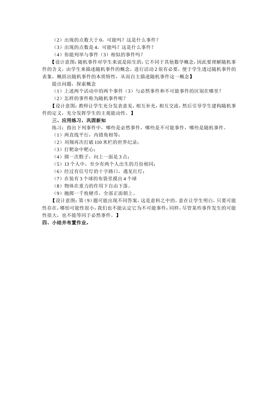 随机事件第一课时_第2页