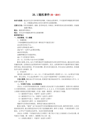 随机事件第一课时