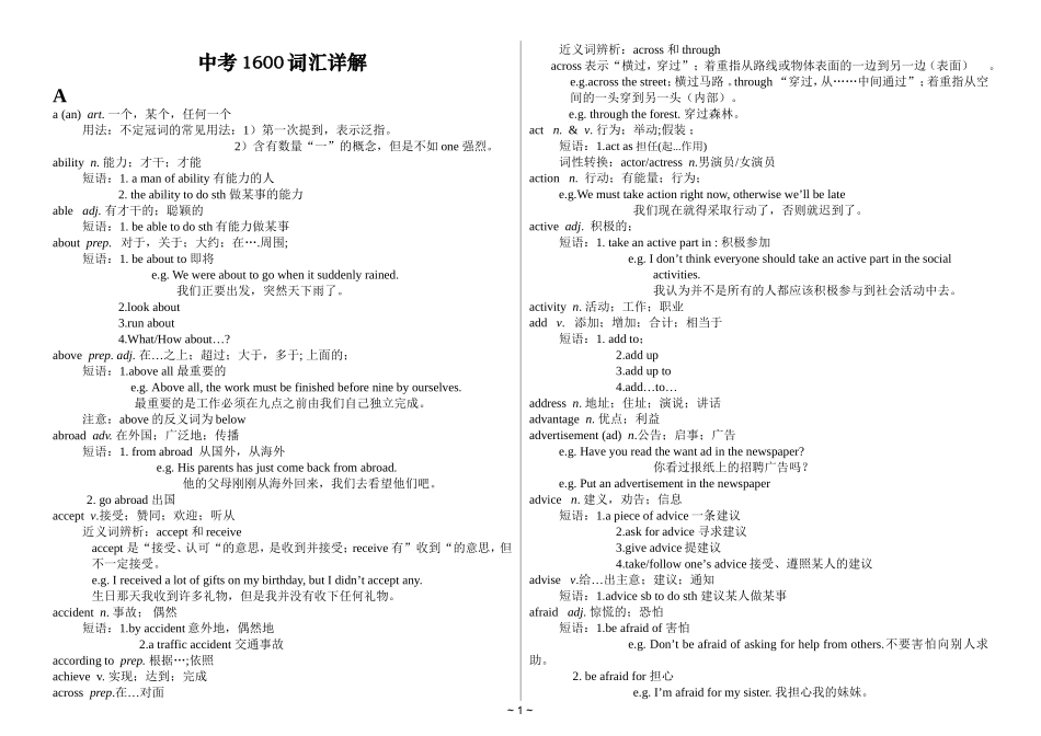 中考英语1600词汇详解(教师版)_第1页
