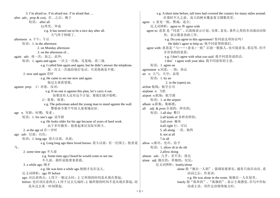 中考英语1600词汇详解(教师版)_第2页