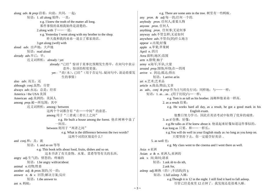 中考英语1600词汇详解(教师版)_第3页