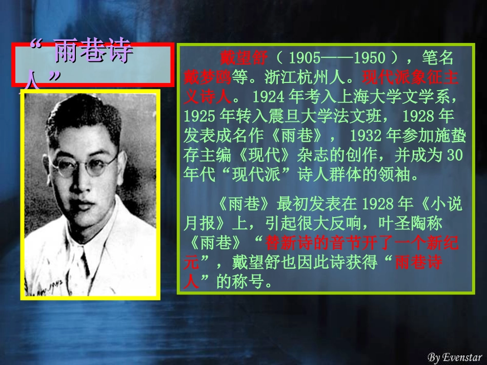 文本7《雨巷》课件1（人教版必修1）_第2页