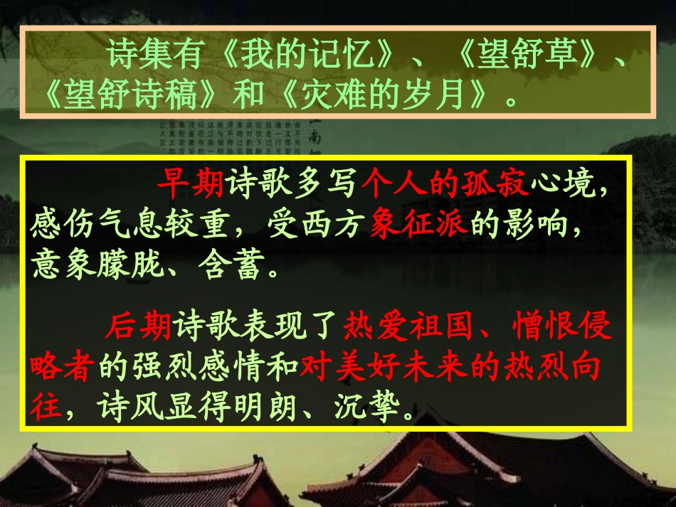 文本7《雨巷》课件1（人教版必修1）_第3页