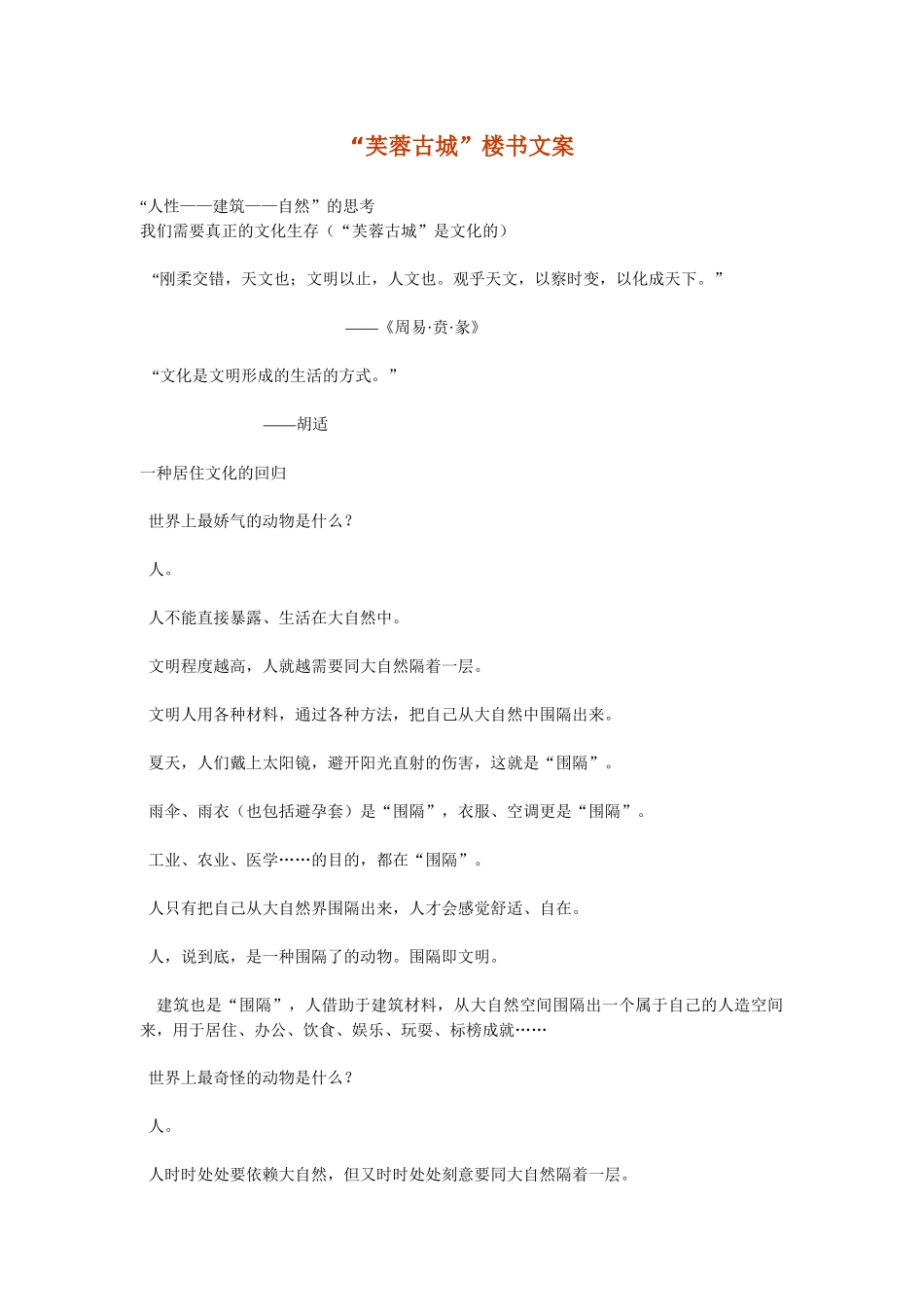 某地产楼书文案_第1页