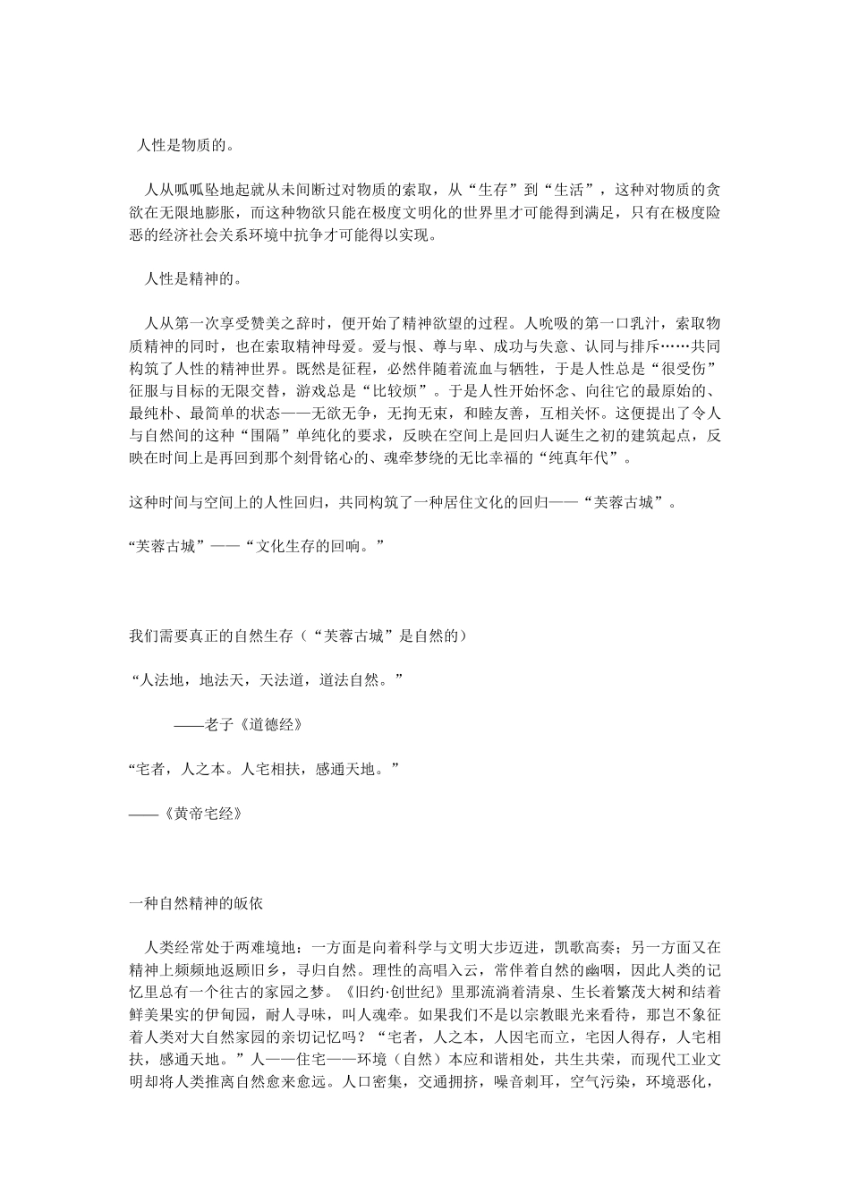 某地产楼书文案_第2页