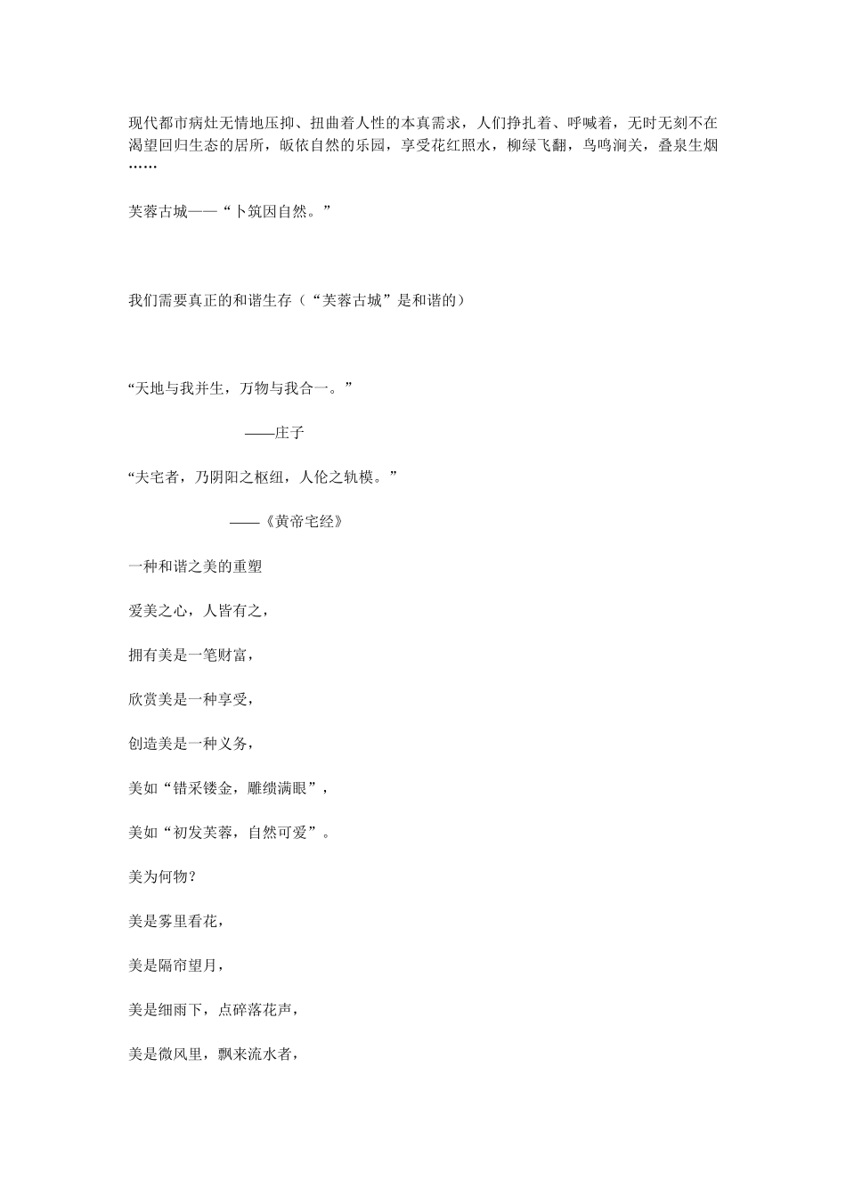 某地产楼书文案_第3页