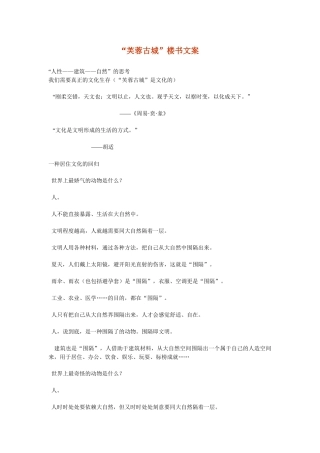 某地产楼书文案
