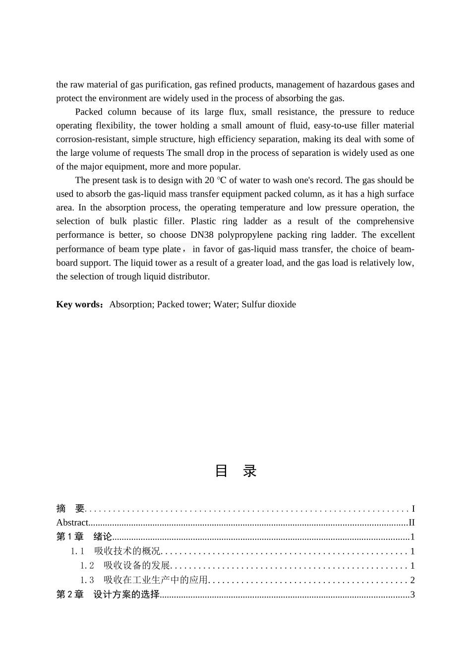 制药化工课程设计概述_第3页