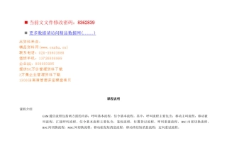 网优详细GSM通信流程培训教程