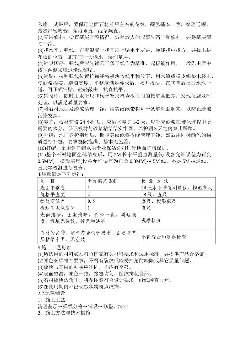 某宾馆7号楼及附属用房改造装饰工程施工组织设计方案_第3页