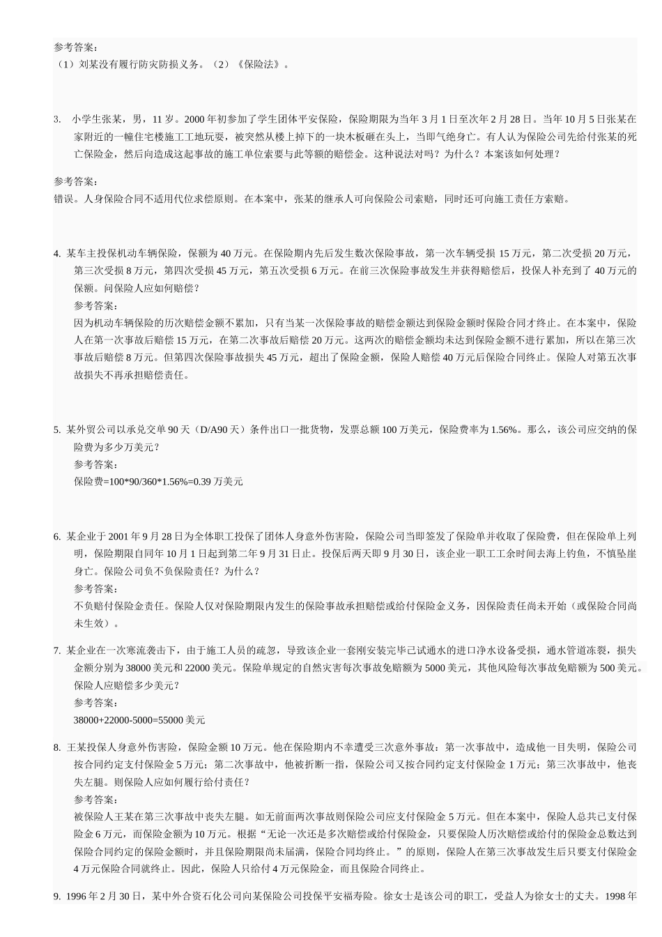 保险学网上作业第二次任务参考答案_第3页