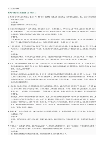 保险学网上作业第二次任务参考答案