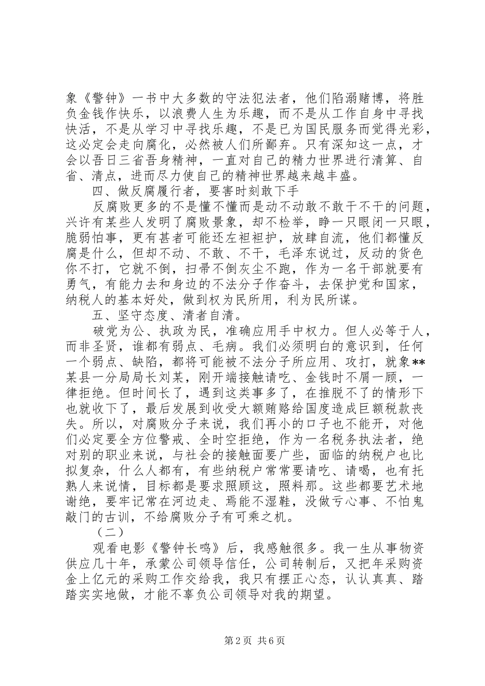 警钟长鸣读后感_第2页