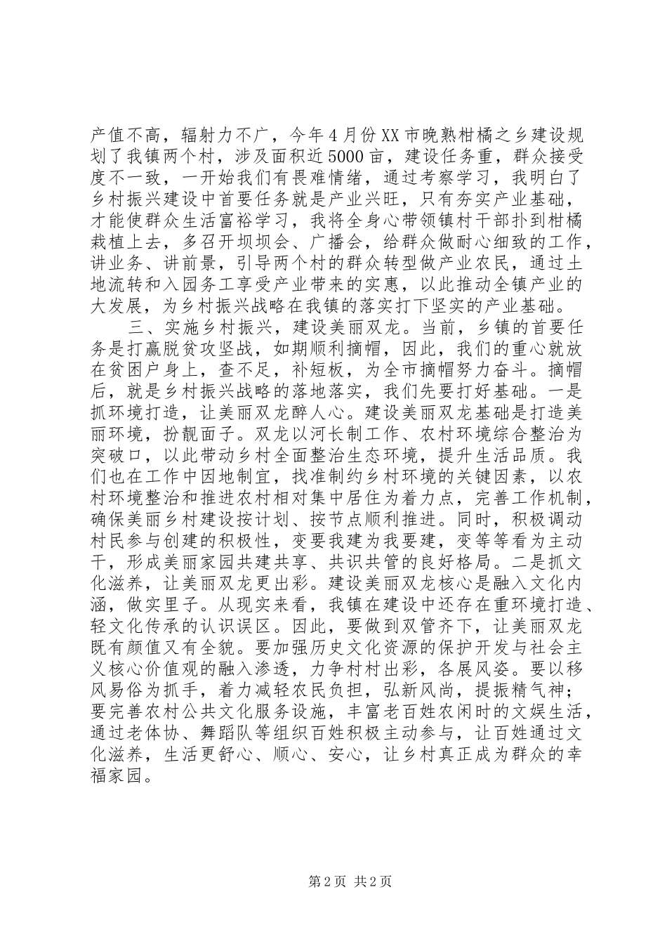 乡镇干部“大学习、大讨论、大调研”活动心得体会_第2页
