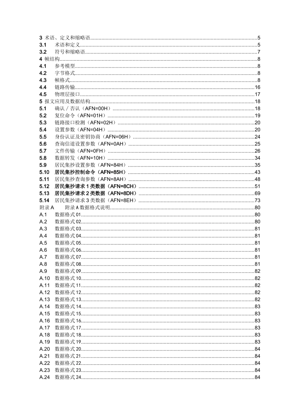 02、低压电力用户集中抄表系统集中器数据传输上行规约_第3页