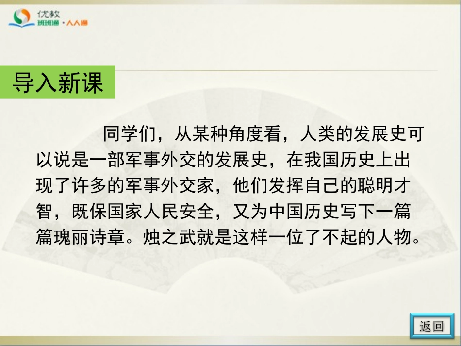 《烛之武退秦师》名师课件1_第3页