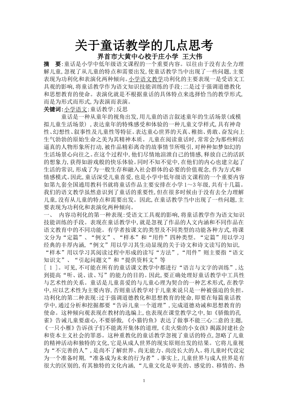 关于童话教学的几点反思_第1页