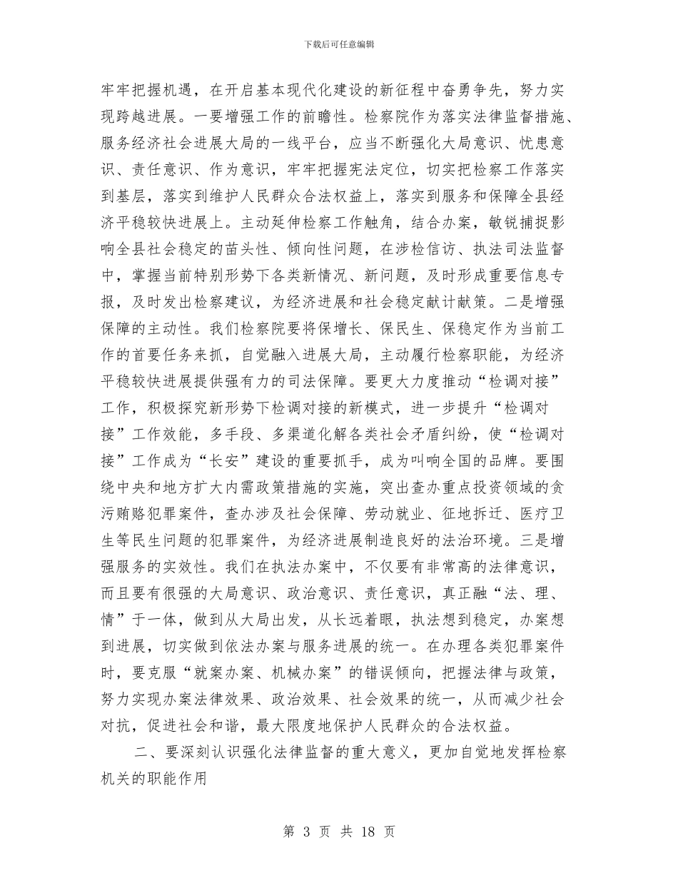 县长在检察院表彰会讲话与县长在棉花市场整治工作会讲话汇编_第3页