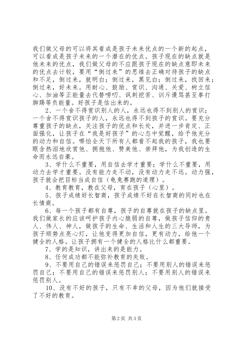 教育讲座学习心得_第2页