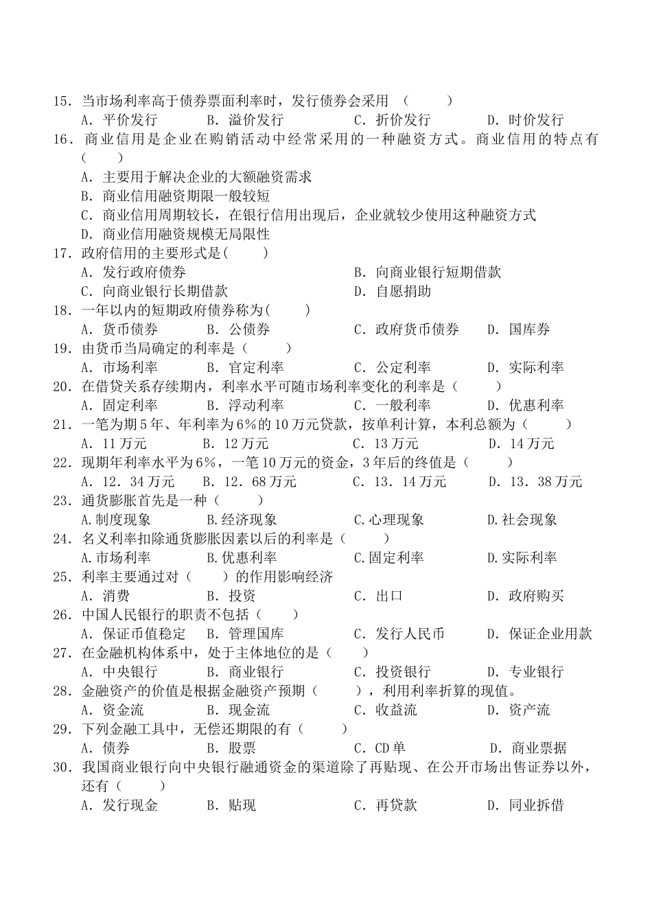 金融学专业综合训练与测试备考试题_第2页
