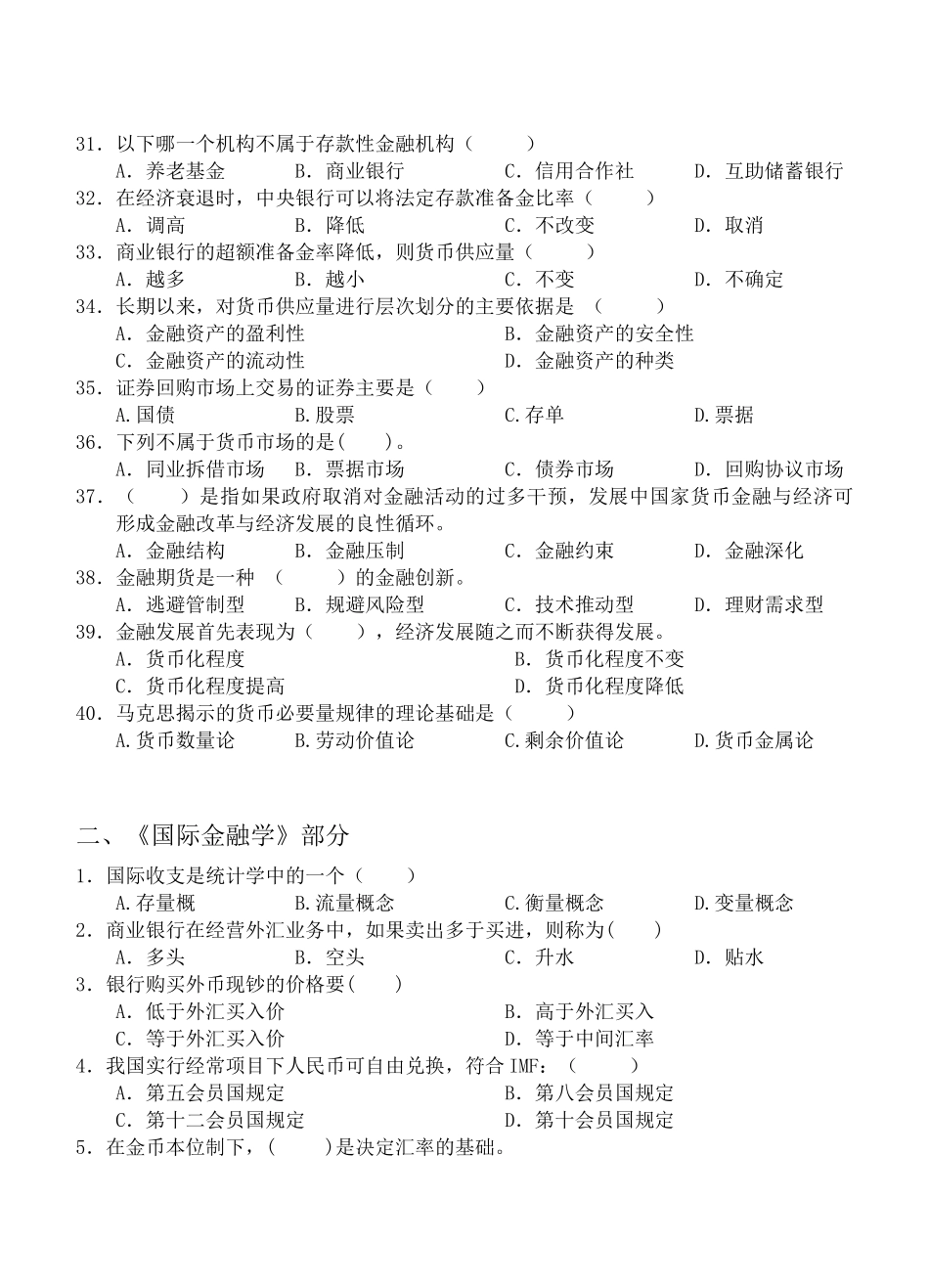 金融学专业综合训练与测试备考试题_第3页