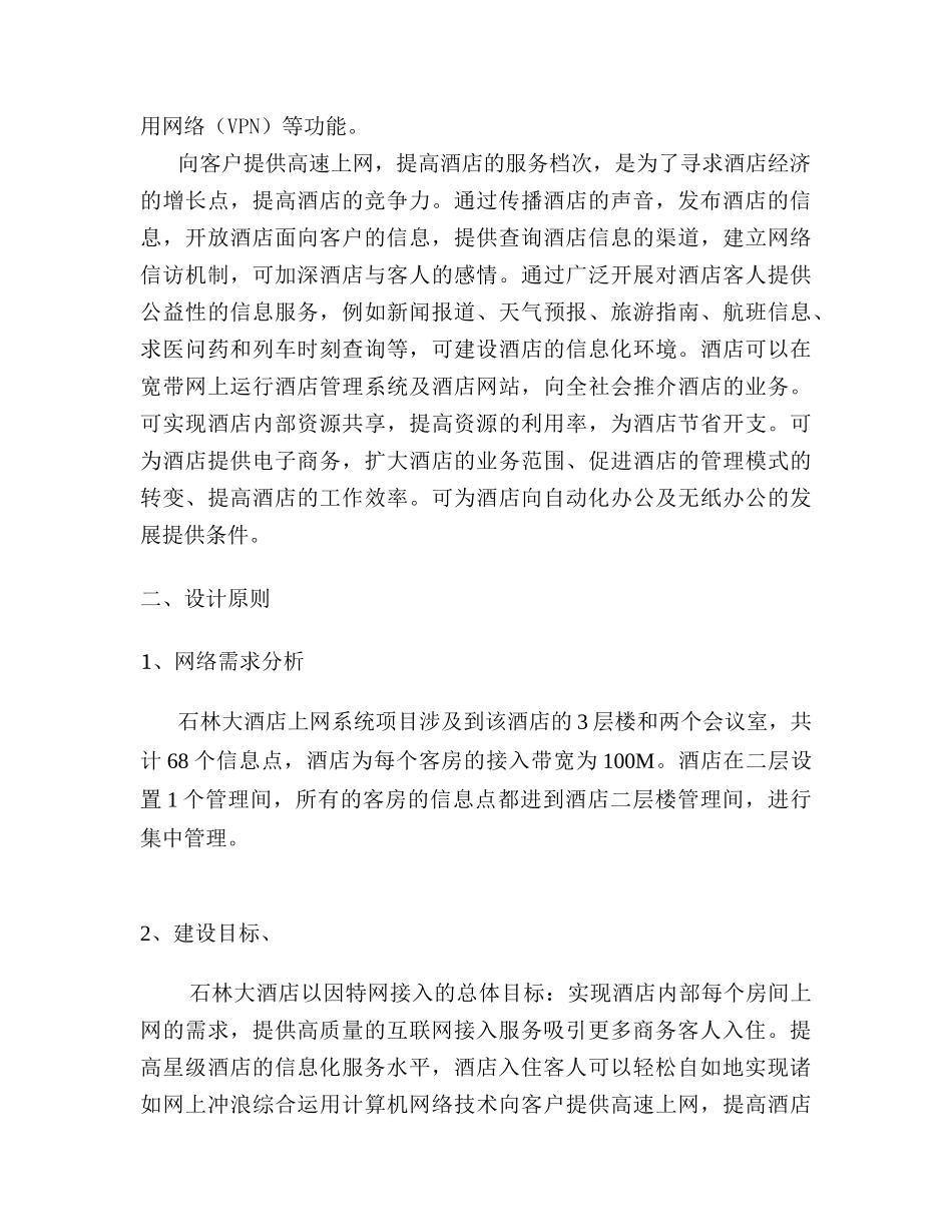 酒店网络规划设计方案6_第2页
