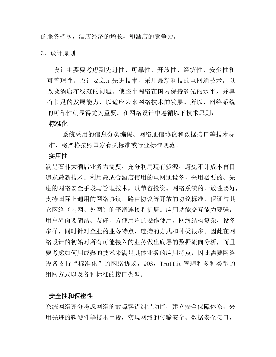 酒店网络规划设计方案6_第3页