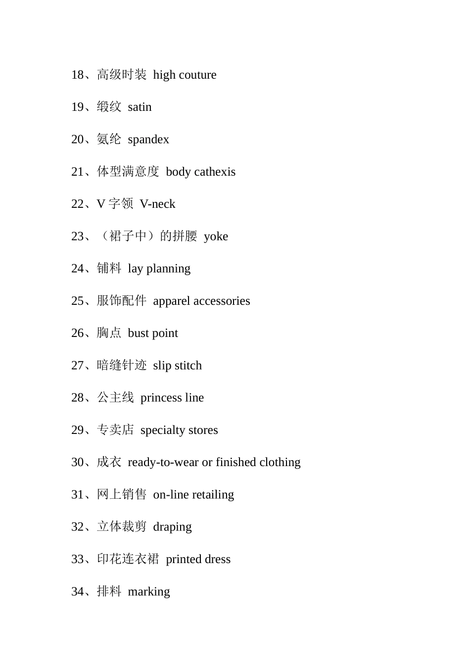 08服装专业外语考试大纲(部分)_第2页