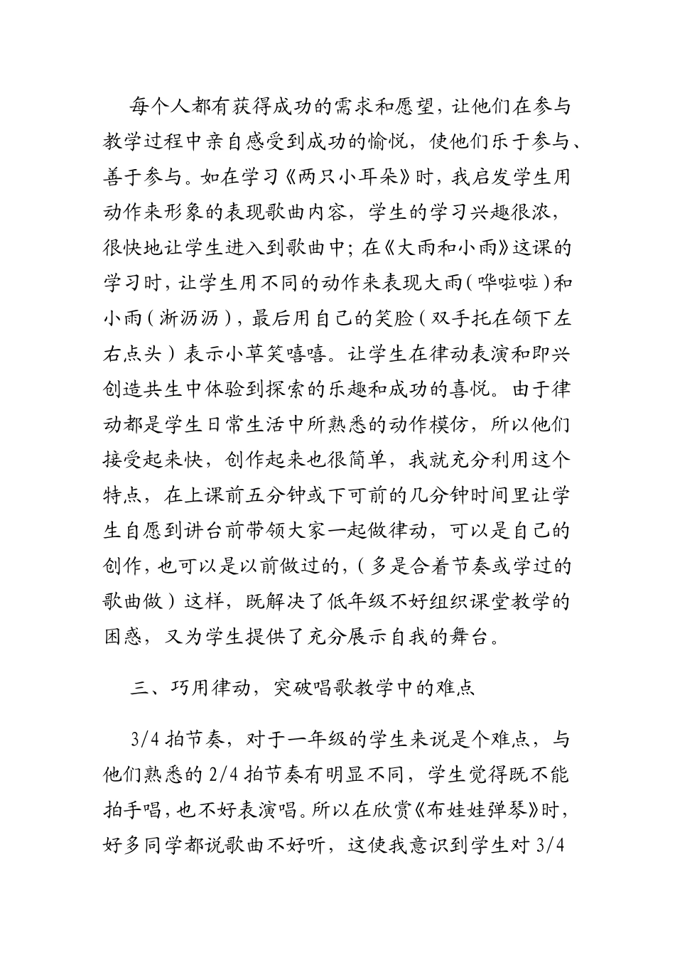 “律动”在低段教学中的重要性_第2页