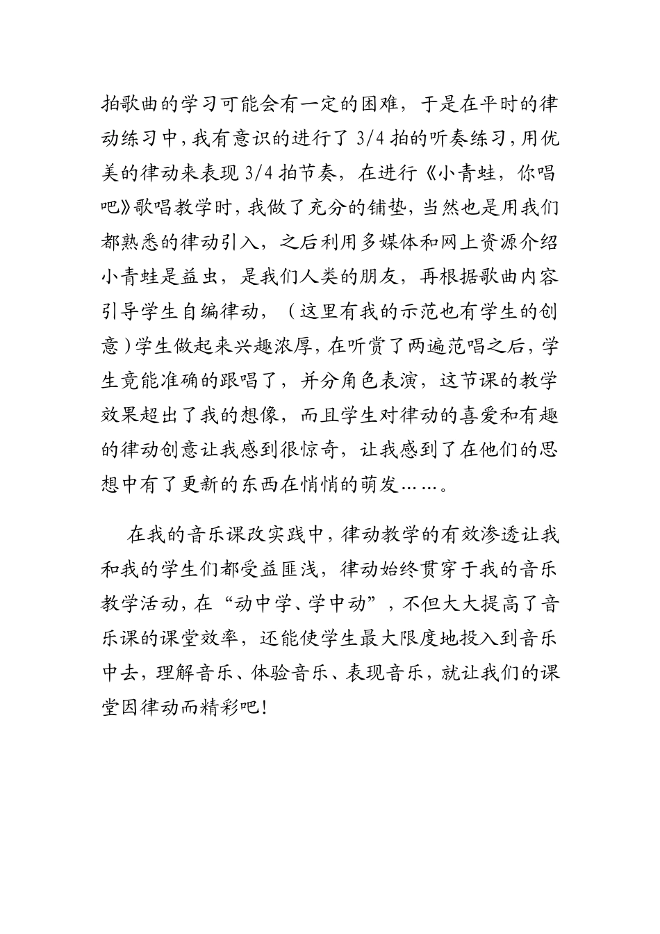 “律动”在低段教学中的重要性_第3页