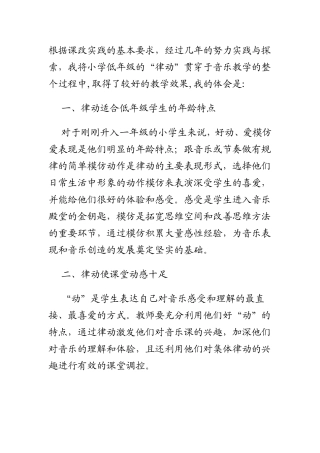 “律动”在低段教学中的重要性