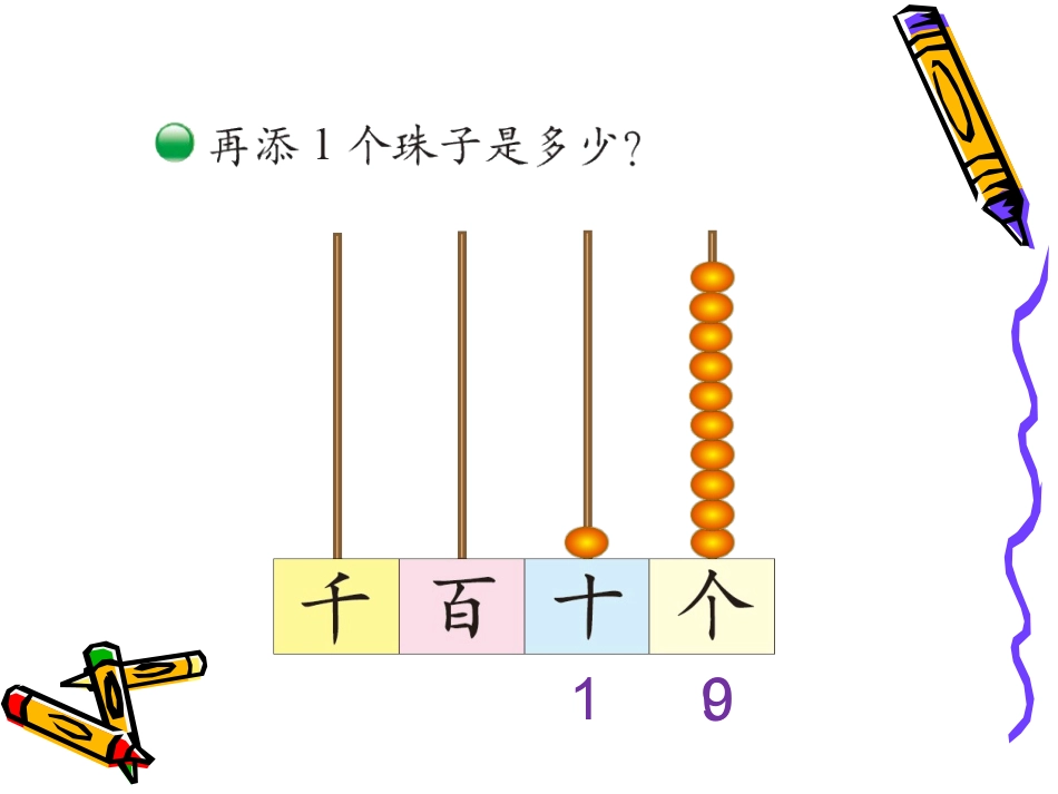 新北师大版二年级数学下册数一数一_第2页