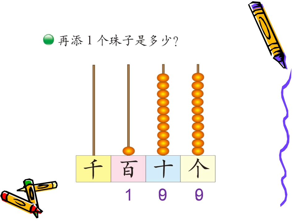 新北师大版二年级数学下册数一数一_第3页