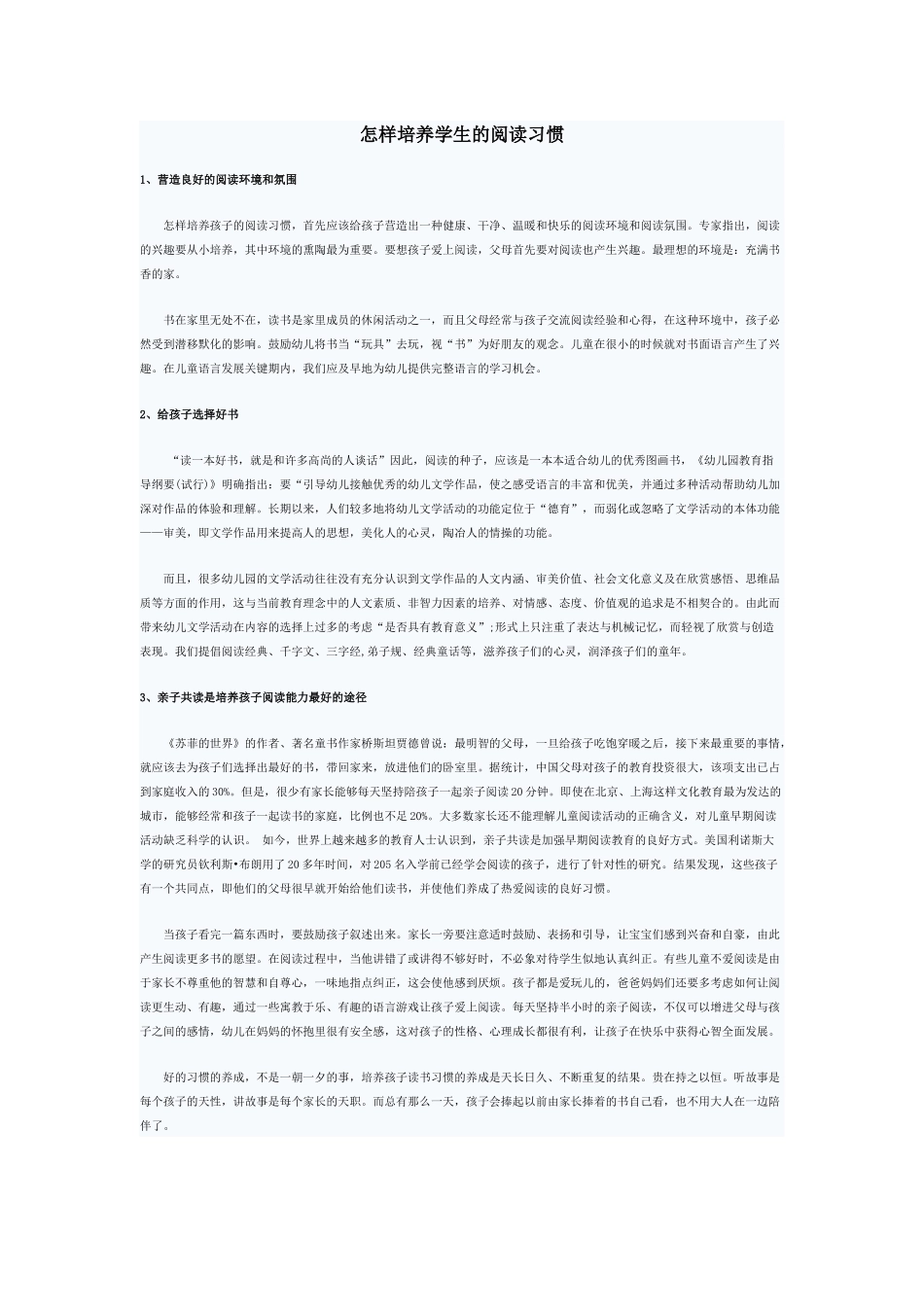 怎样培养学生的阅读习惯_第1页