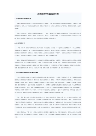 怎样培养学生的阅读习惯