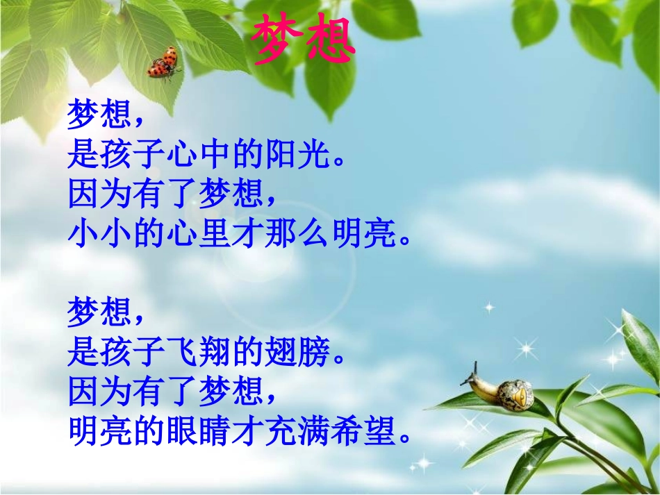 五（上）晨诵课件1_第2页