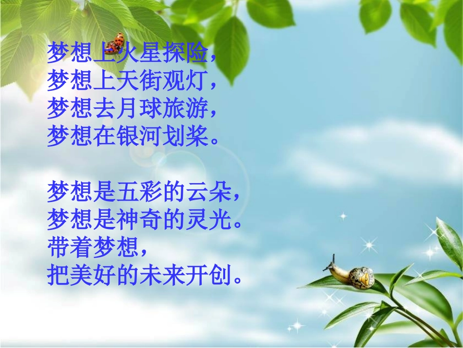 五（上）晨诵课件1_第3页