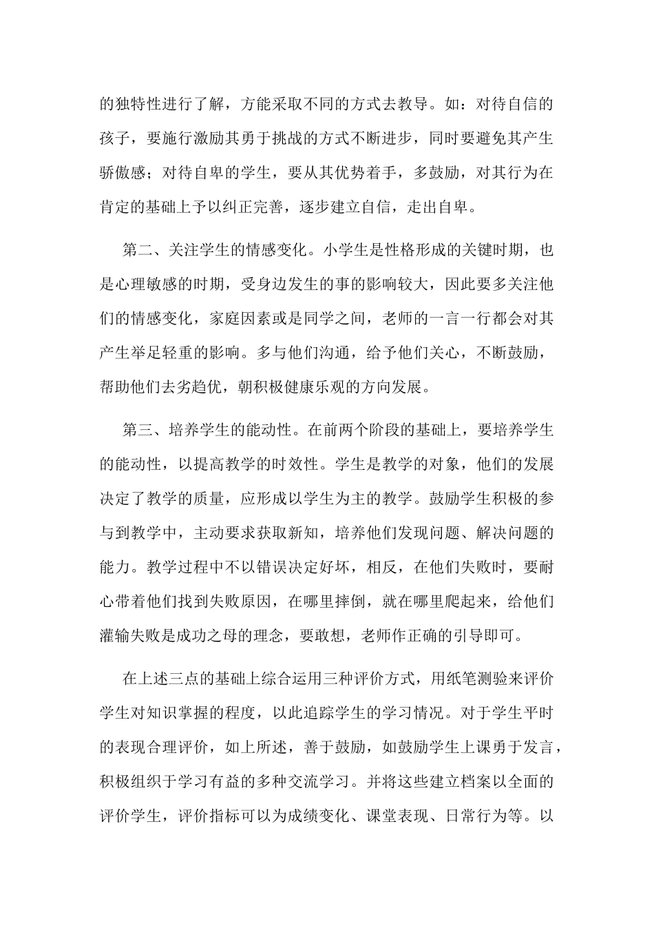 合理运用多种评价方式_第2页