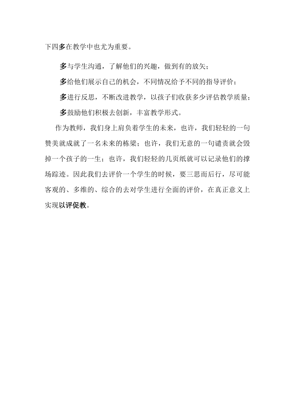 合理运用多种评价方式_第3页