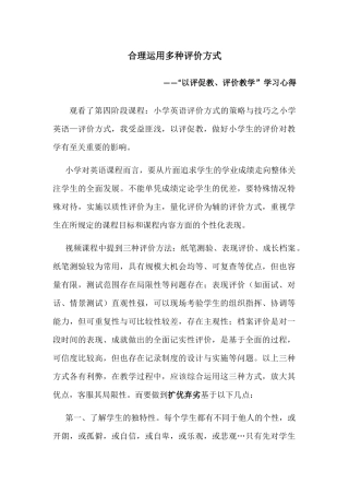 合理运用多种评价方式