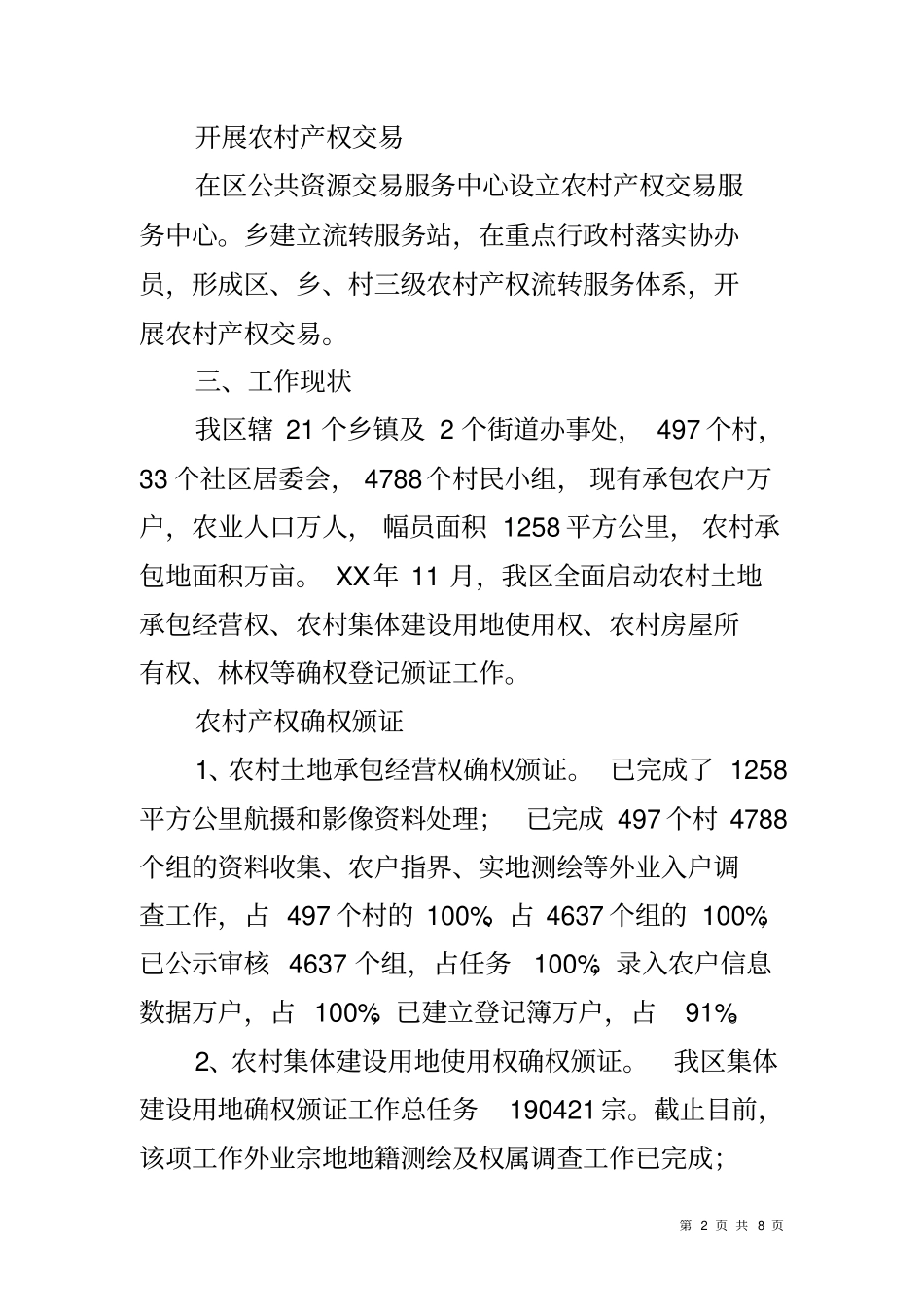 农村产权制度改革工作调研报告_第2页