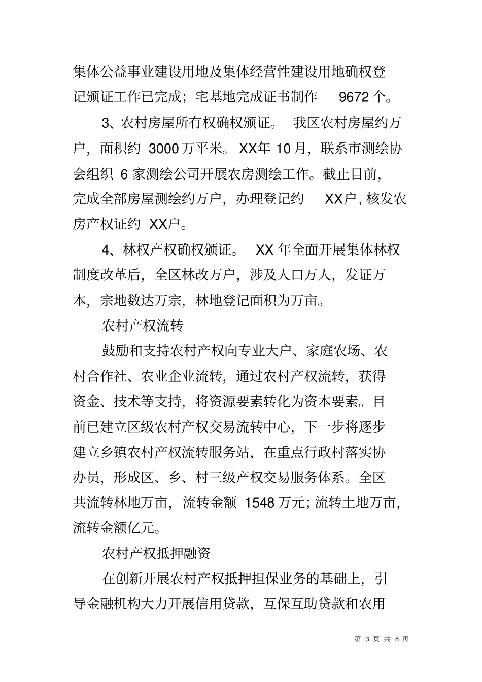 农村产权制度改革工作调研报告_第3页