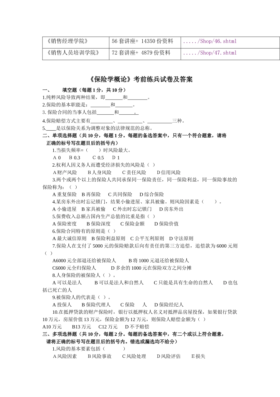 《保险学概论》考前试卷与答案_第2页