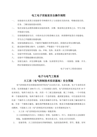电工电子实验室安全操作规程-克拉玛依职业技术学院首页