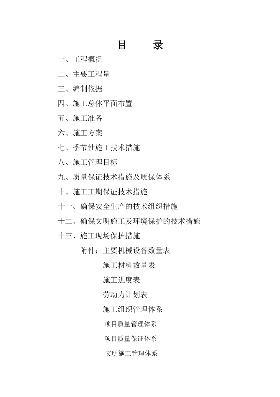 机电园路延长线道路排水工程_第2页