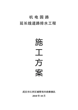 机电园路延长线道路排水工程